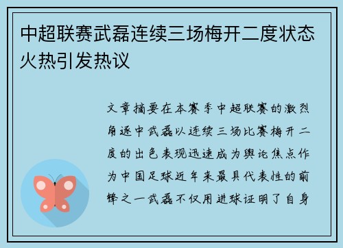 中超联赛武磊连续三场梅开二度状态火热引发热议