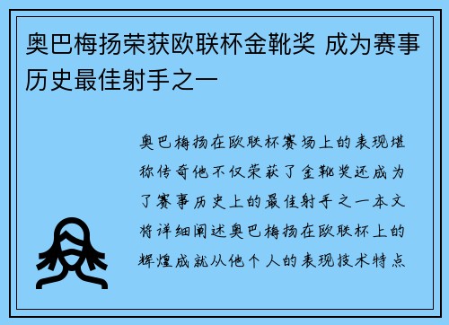 奥巴梅扬荣获欧联杯金靴奖 成为赛事历史最佳射手之一 奥巴梅扬荣获欧联杯金靴奖 成为赛事历史最佳射手之一