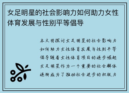 女足明星的社会影响力如何助力女性体育发展与性别平等倡导