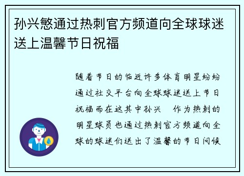 孙兴慜通过热刺官方频道向全球球迷送上温馨节日祝福 孙兴慜通过热刺官方频道向全球球迷送上温馨节日祝福